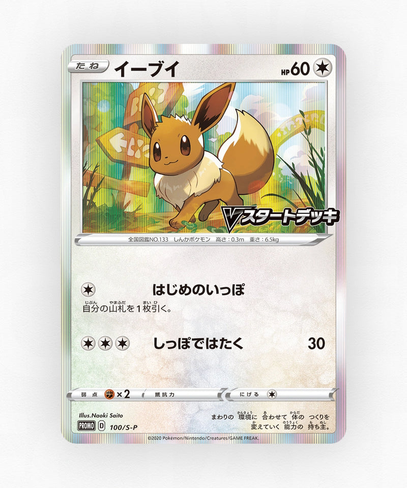 Eevee - Sword & Shield Promos 100/S-P (Holo)