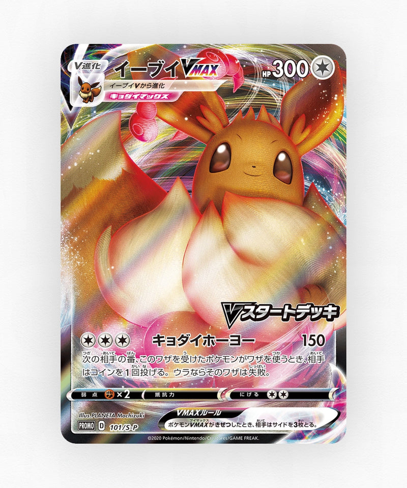 Eevee VMAX - Sword & Shield Promos 101/S-P (Holo)