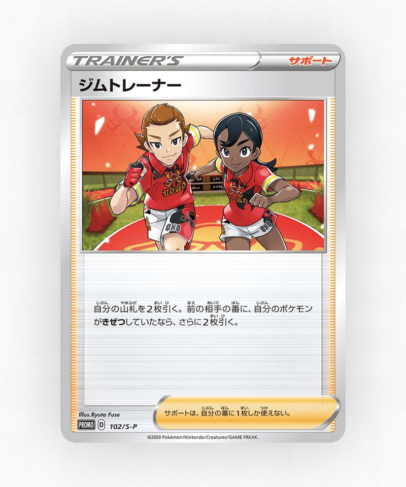 pk-swshp_ja-102-non-holo
