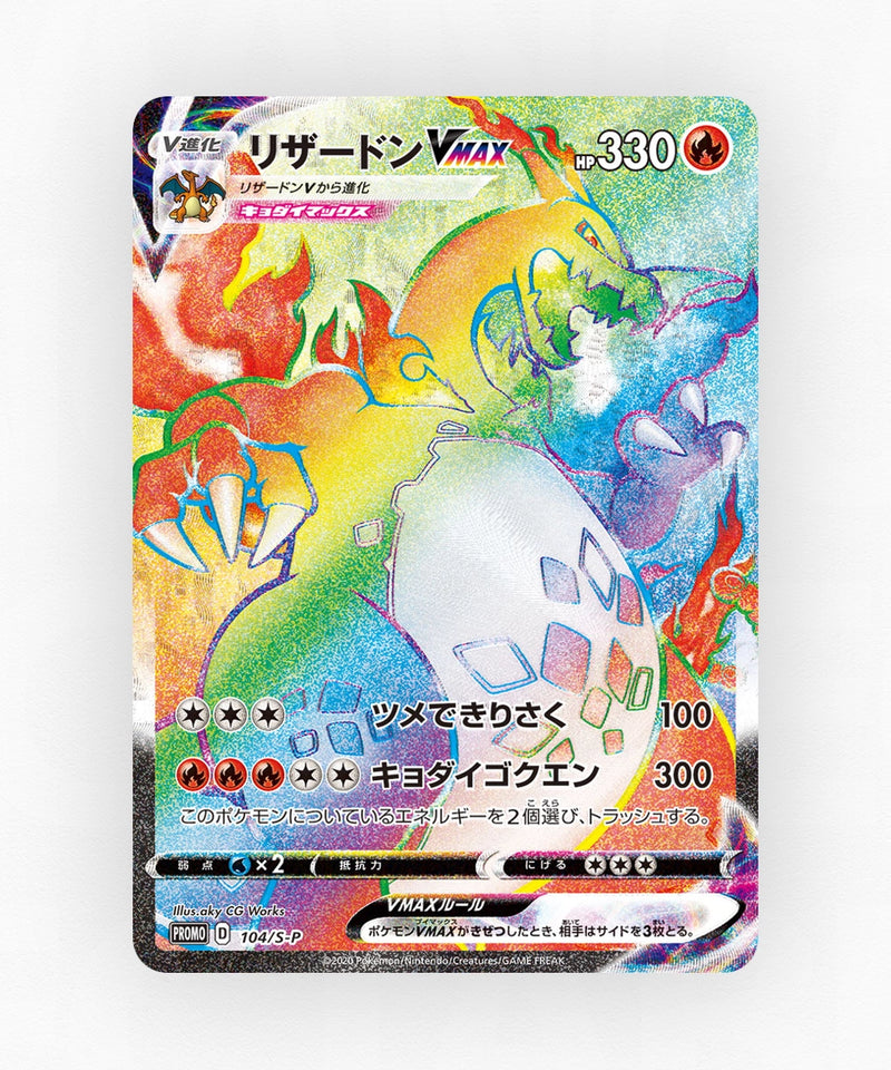 pk-swshp_ja-104-holo