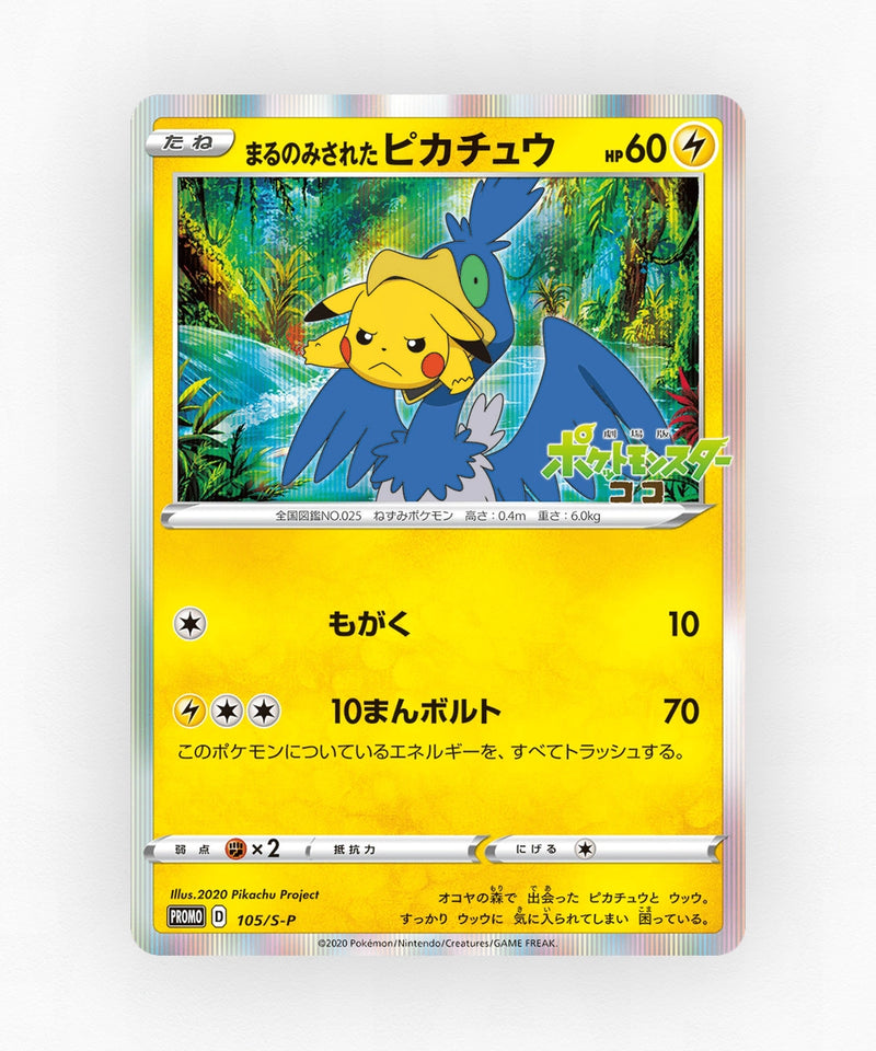 pk-swshp_ja-105-holo