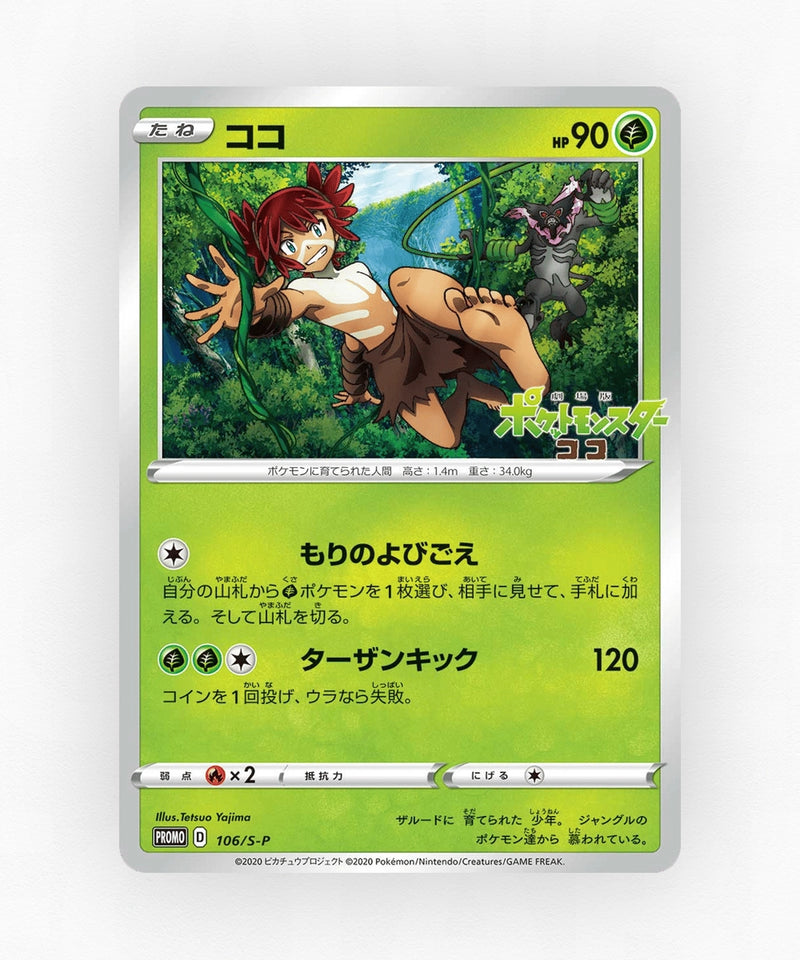 pk-swshp_ja-106-non-holo