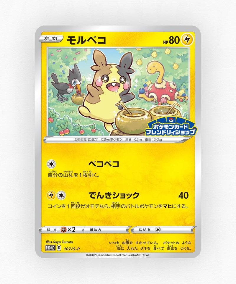 pk-swshp_ja-107-non-holo