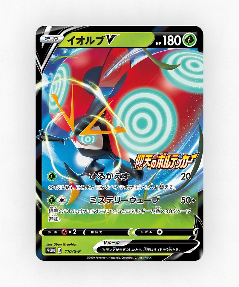 pk-swshp_ja-110-holo