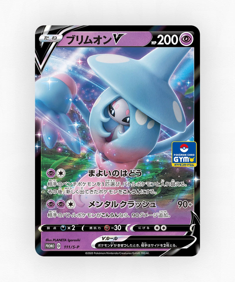 pk-swshp_ja-111-holo