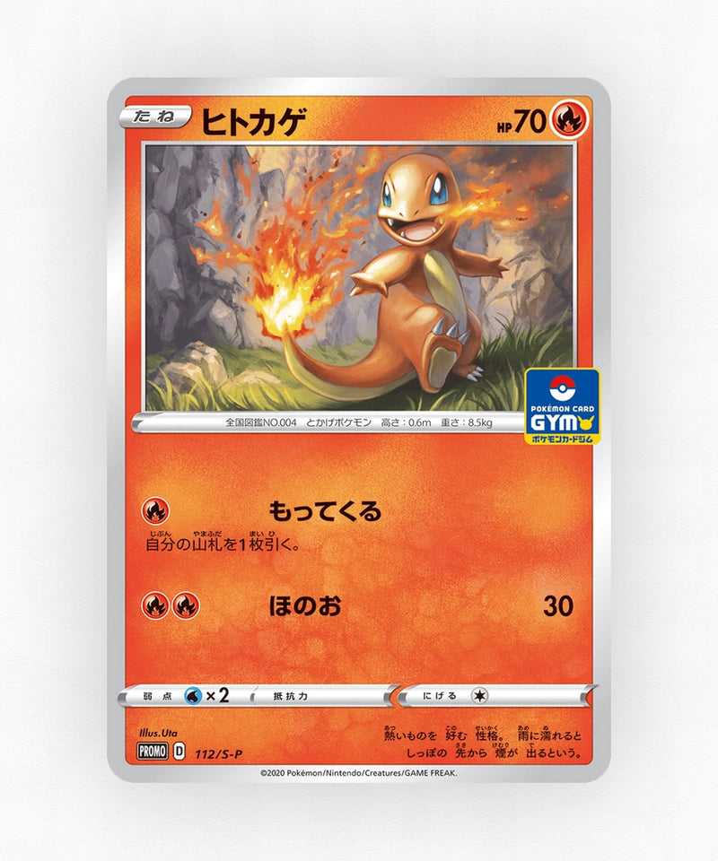 pk-swshp_ja-112-non-holo