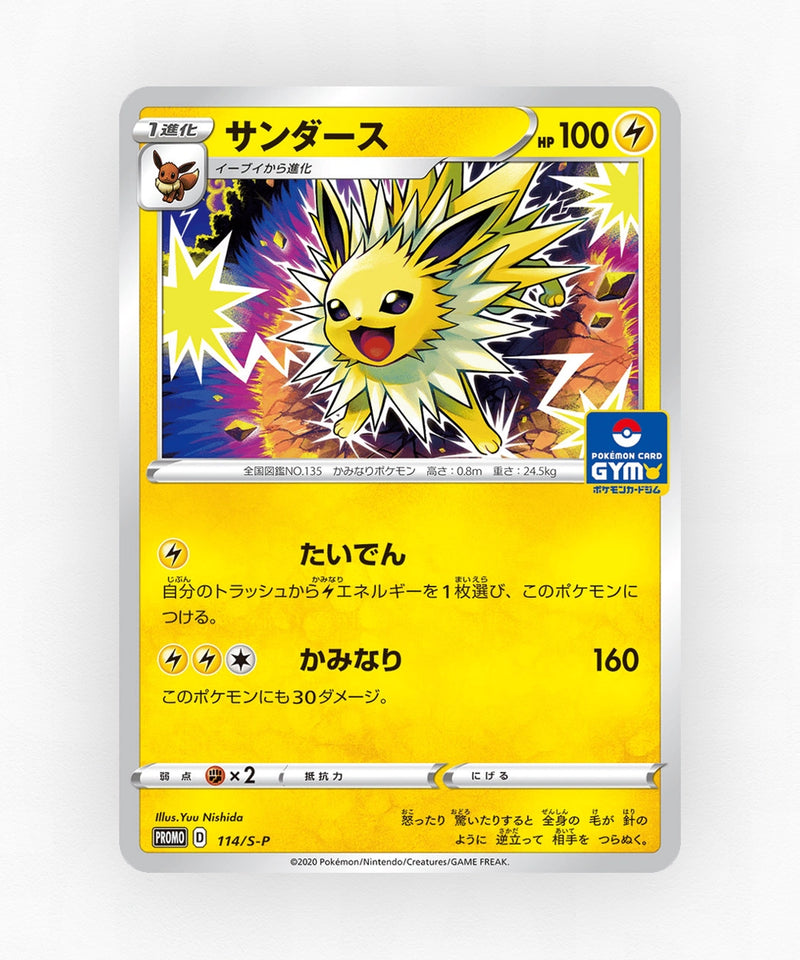 pk-swshp_ja-114-non-holo