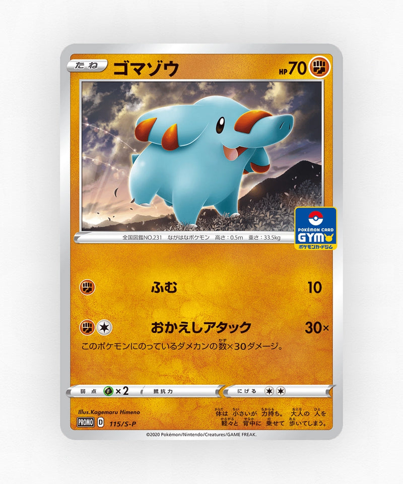 pk-swshp_ja-115-non-holo