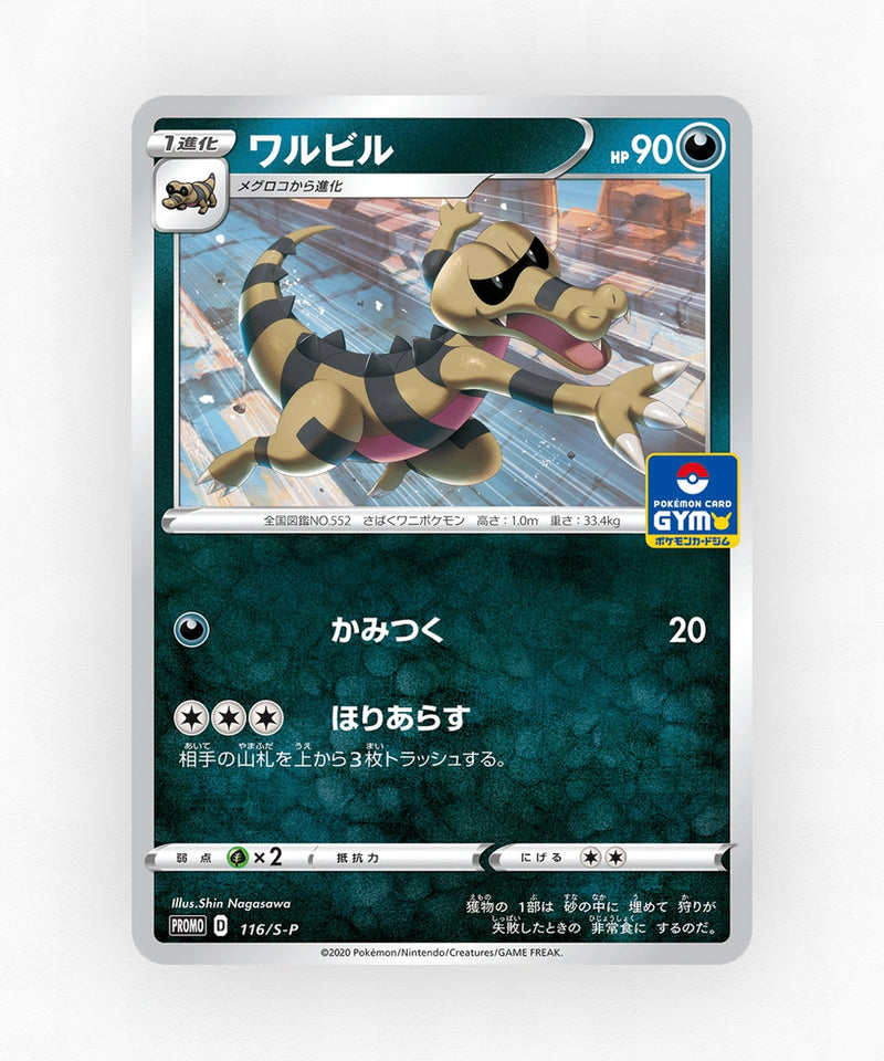 pk-swshp_ja-116-non-holo