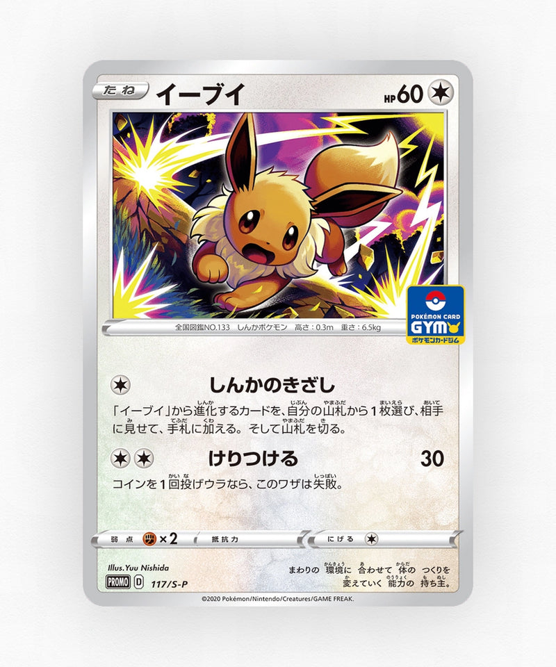 pk-swshp_ja-117-non-holo