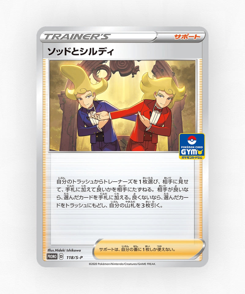 pk-swshp_ja-118-non-holo