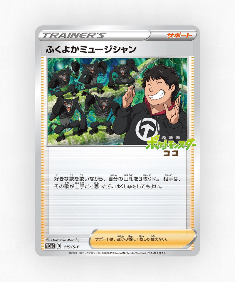 pk-swshp_ja-119-non-holo