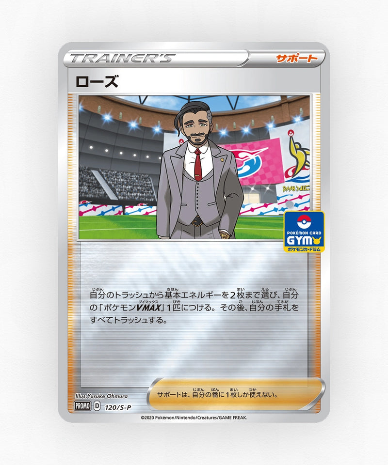 Rose - Sword & Shield Promos 120/S-P (Reverse Holo)