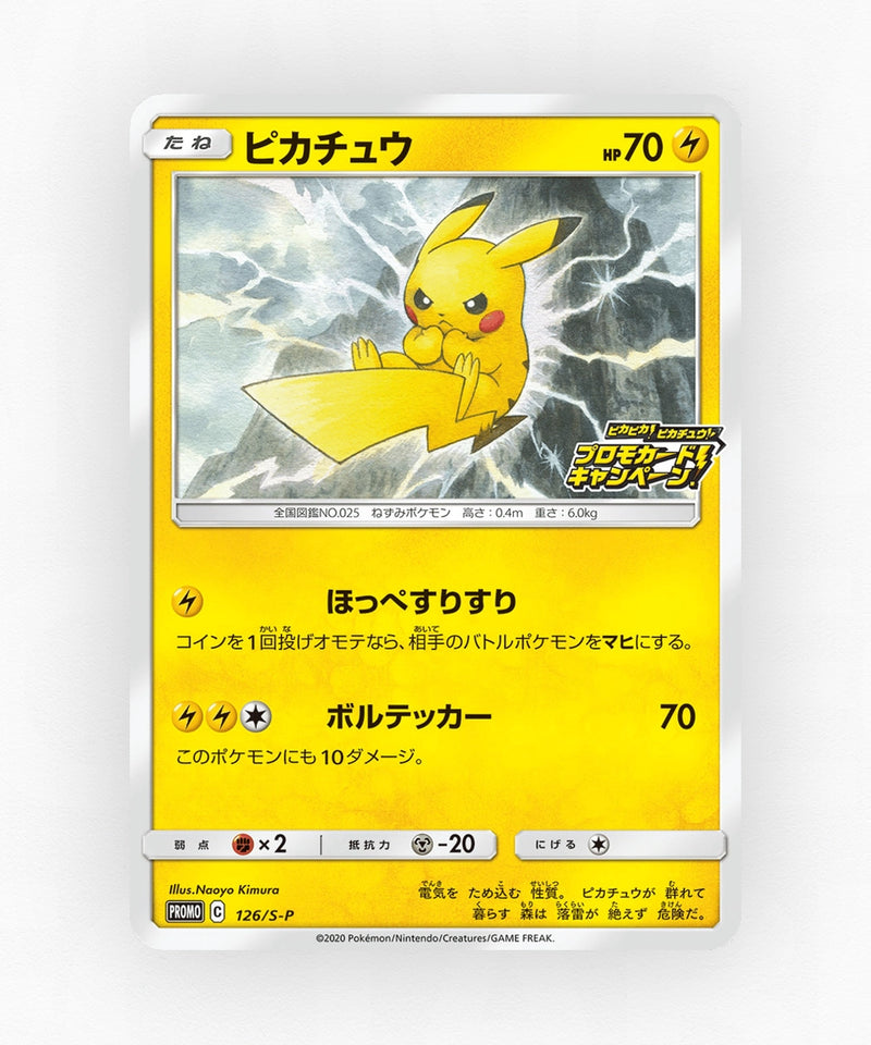Pikachu - Sword & Shield Promos 126/S-P (Non-Holo)