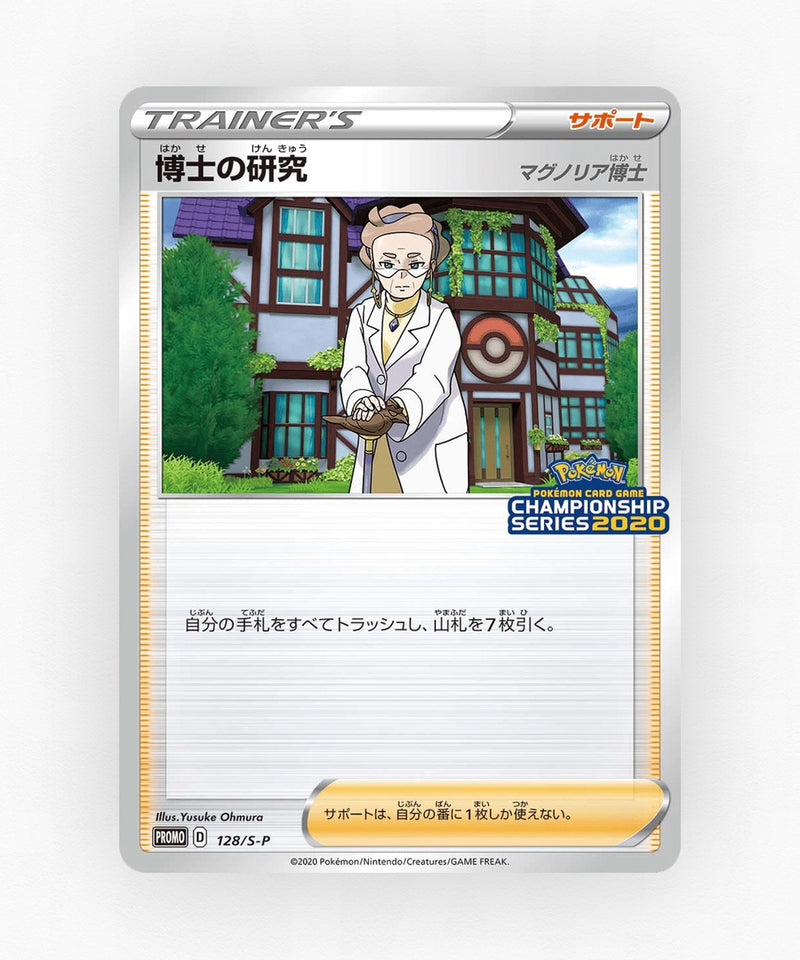 Professor's Research Professor Magnolia - Sword & Shield Promos 128/S-P (Non-Holo)