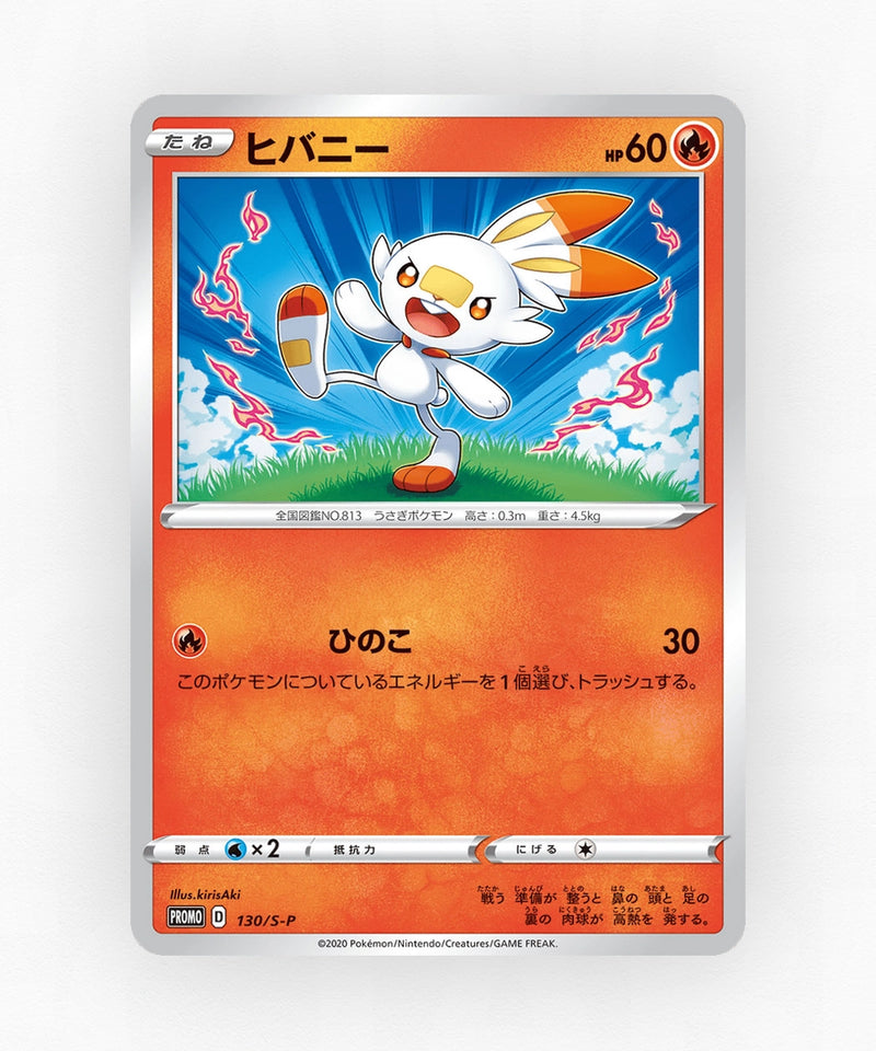 Scorbunny - Sword & Shield Promos 130/S-P (Non-Holo)