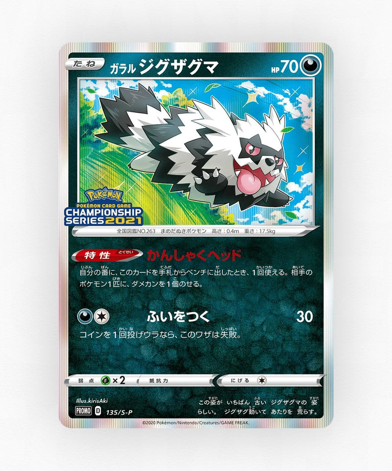 Galarian Zigzagoon - Sword & Shield Promos 135/S-P (Holo)