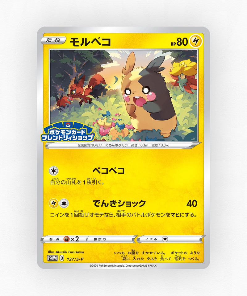 Morpeko - Sword & Shield Promos 137/S-P (Non-Holo)