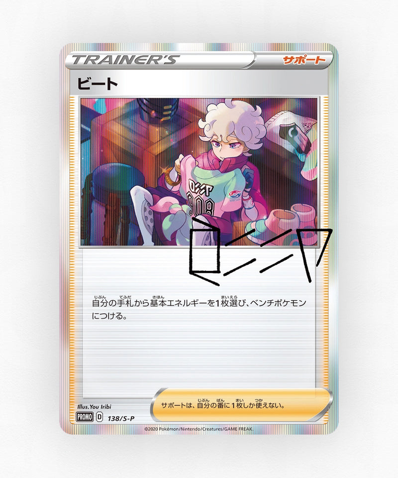 pk-swshp_ja-138-holo