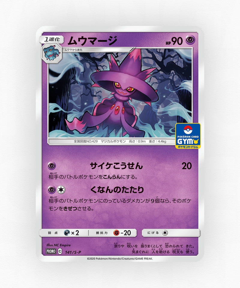 pk-swshp_ja-141-non-holo