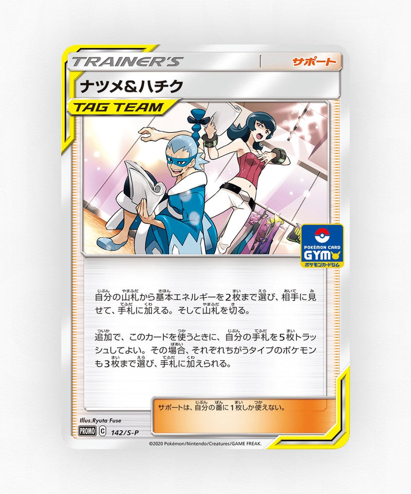Sabrina & Brycen - Sword & Shield Promos 142/S-P (Non-Holo)