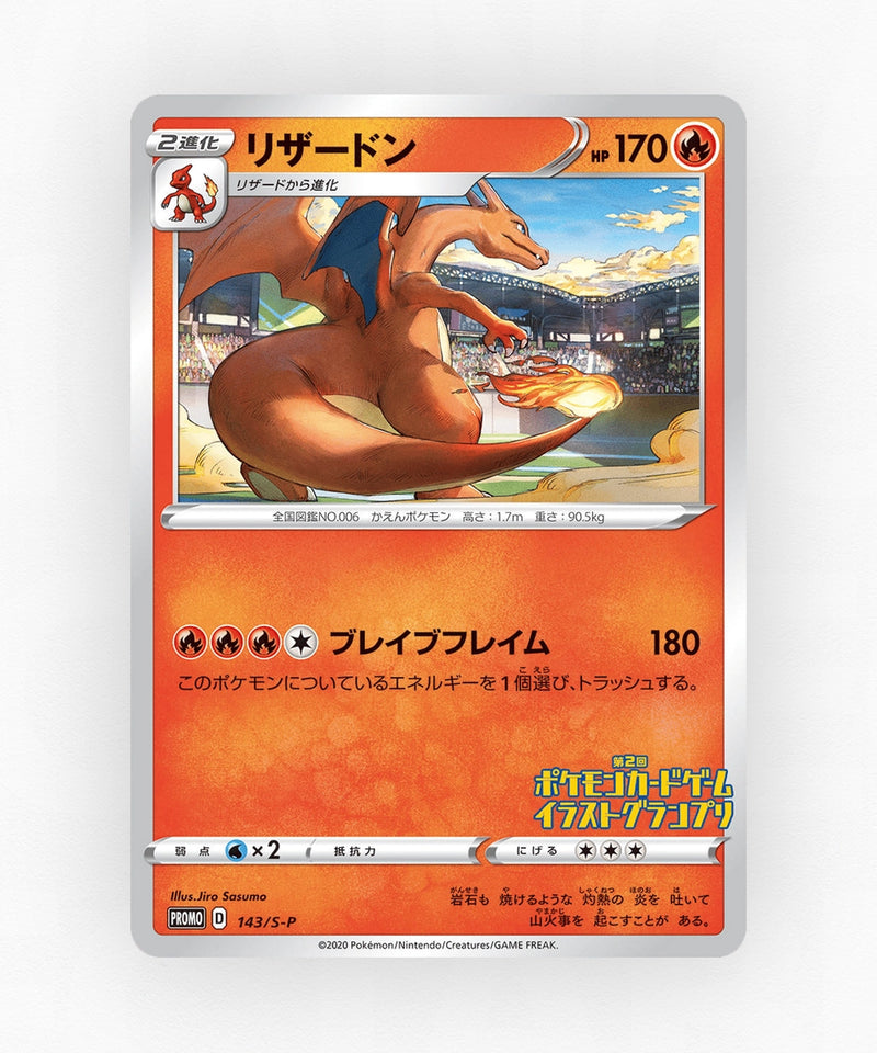 Charizard - Sword & Shield Promos 143/S-P (Non-Holo)
