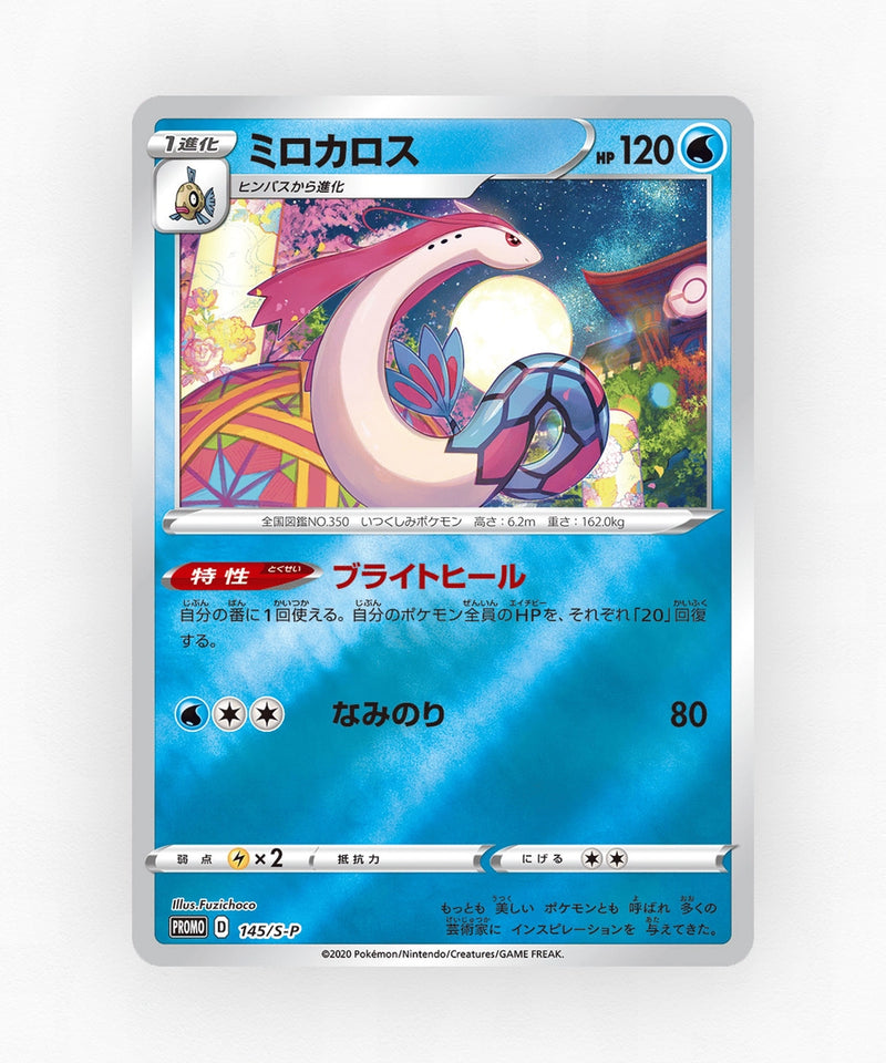 pk-swshp_ja-145-reverse-holo