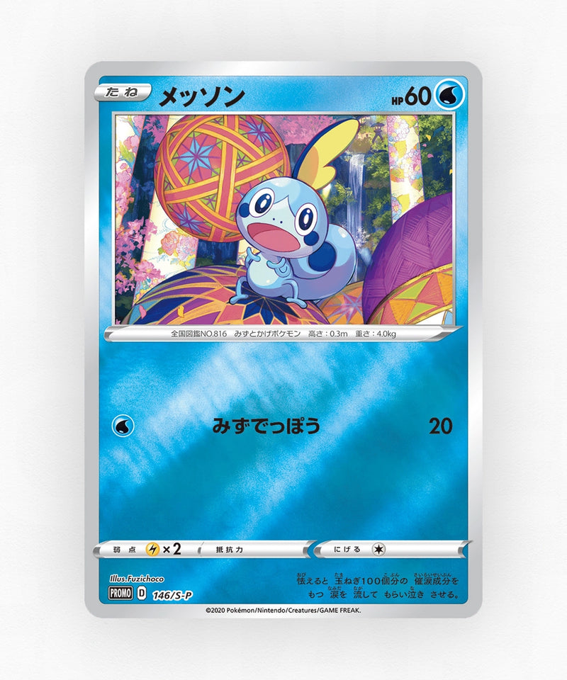pk-swshp_ja-146-reverse-holo