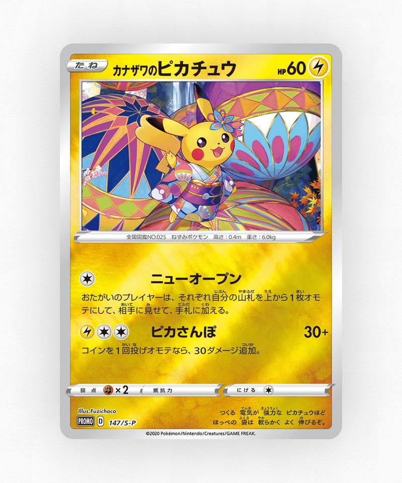 pk-swshp_ja-147-reverse-holo