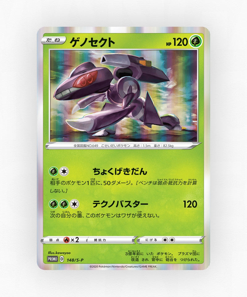 pk-swshp_ja-148-holo