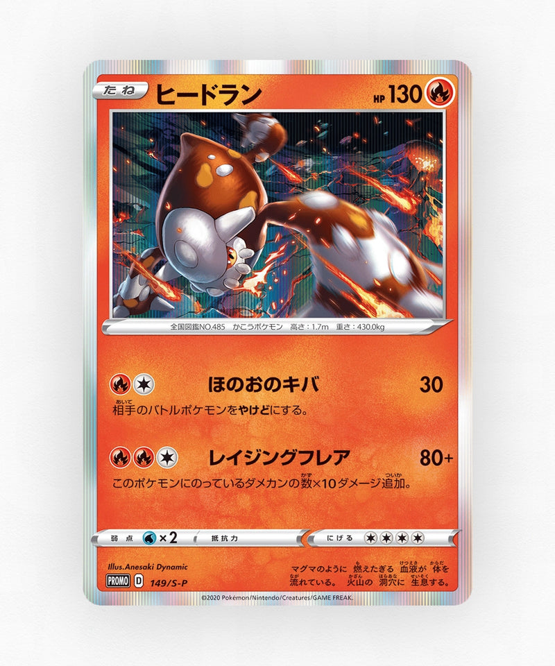 pk-swshp_ja-149-holo