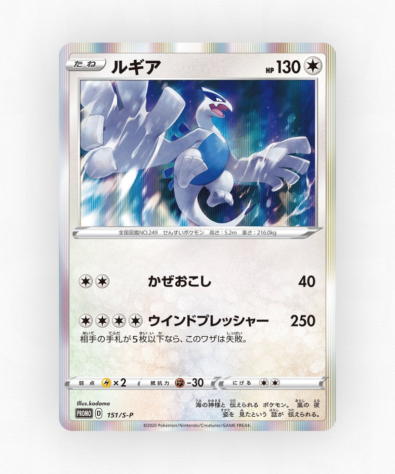 pk-swshp_ja-151-holo