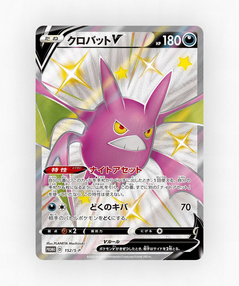pk-swshp_ja-152-holo