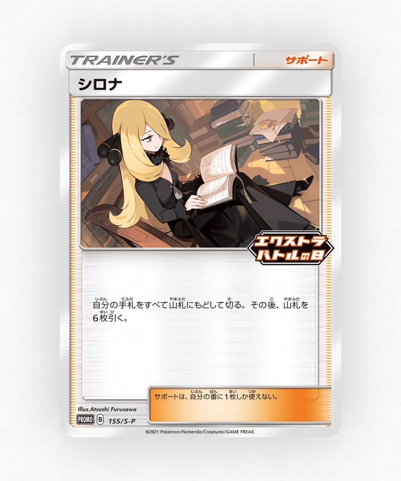 pk-swshp_ja-155-non-holo