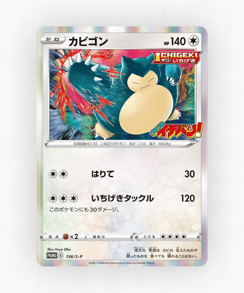 pk-swshp_ja-156-holo