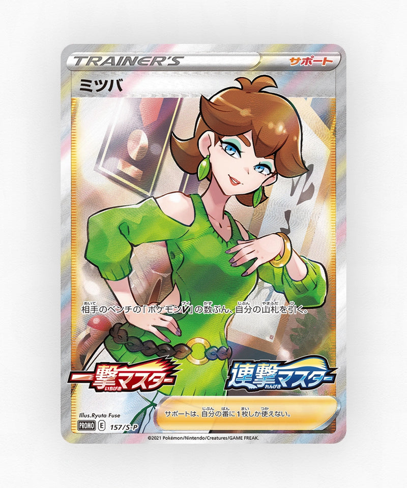 pk-swshp_ja-157-holo