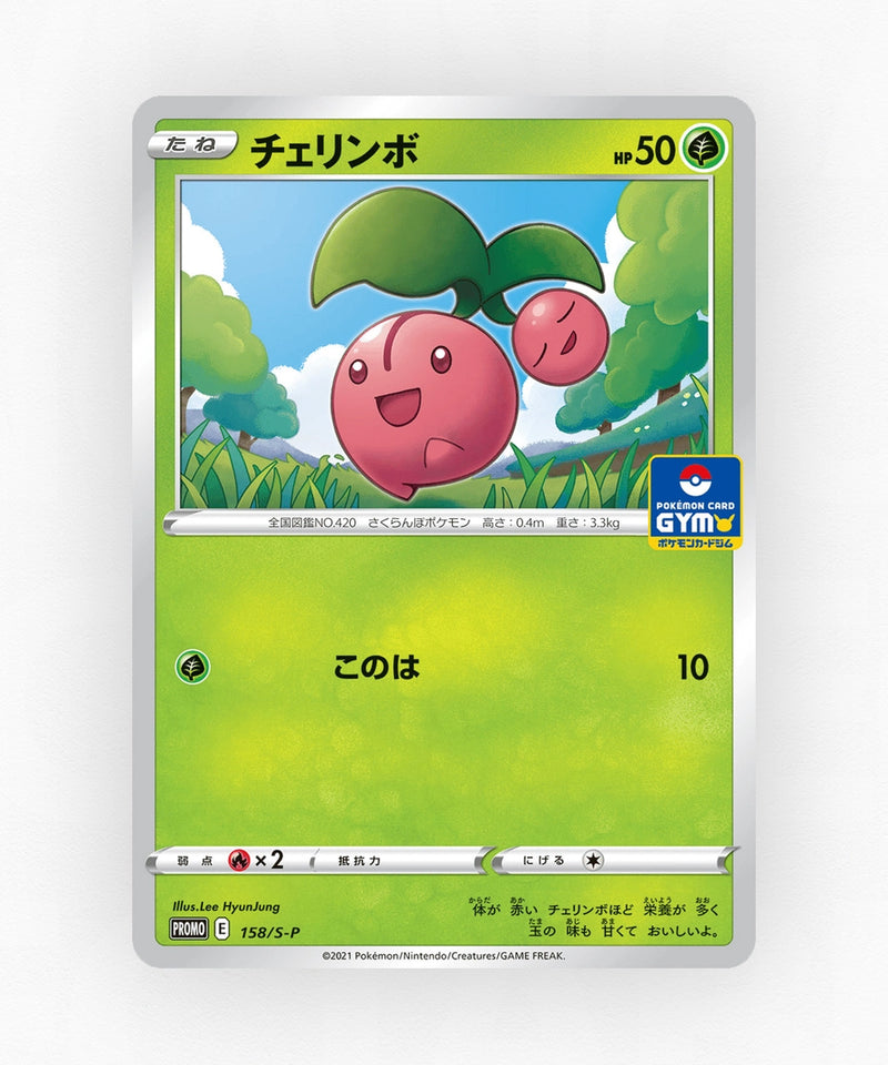 pk-swshp_ja-158-non-holo