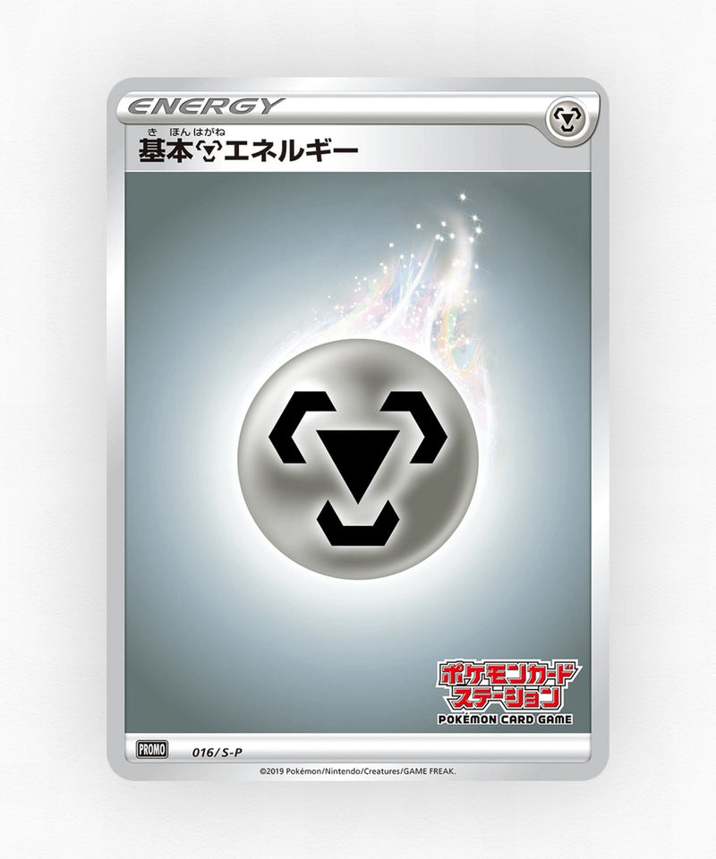 pk-swshp_ja-16-non-holo