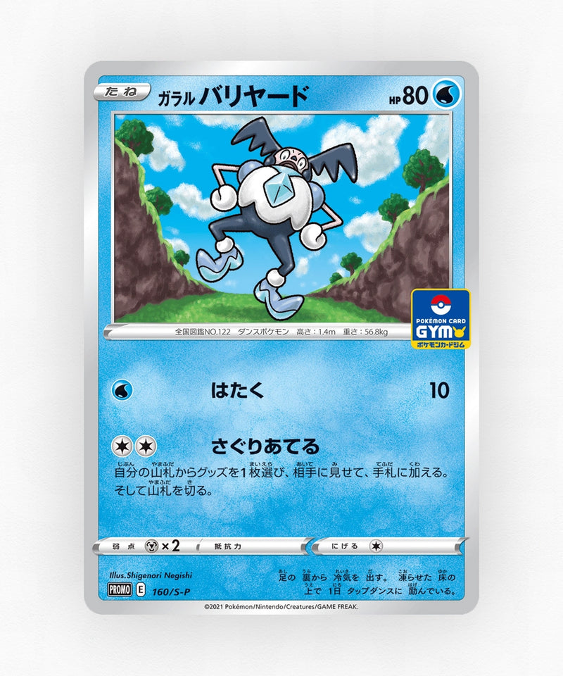 pk-swshp_ja-160-non-holo