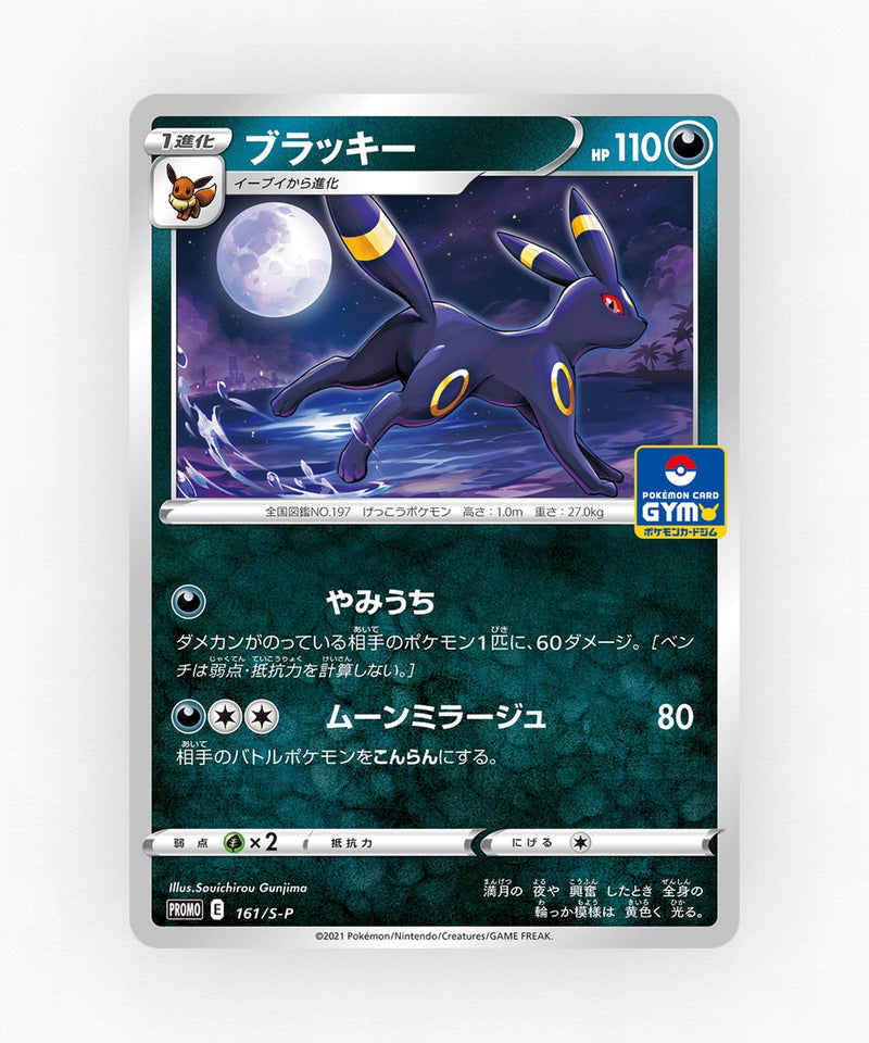 Umbreon - Sword & Shield Promos 161/S-P (Non-Holo)