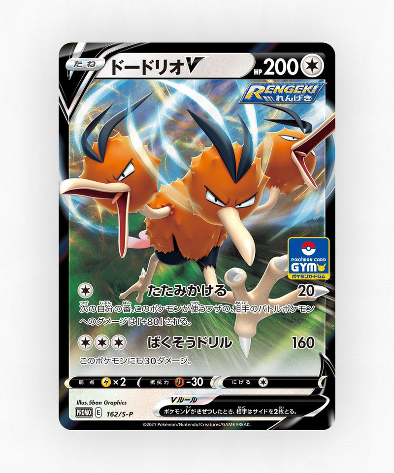 Dodrio V - Sword & Shield Promos 162/S-P (Holo)
