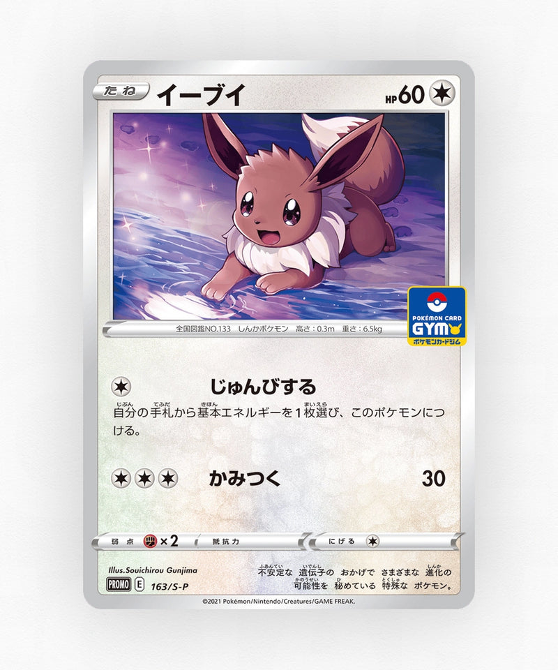 Eevee - Sword & Shield Promos 163/S-P (Non-Holo)