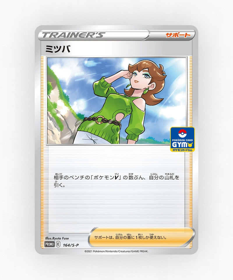 pk-swshp_ja-164-non-holo