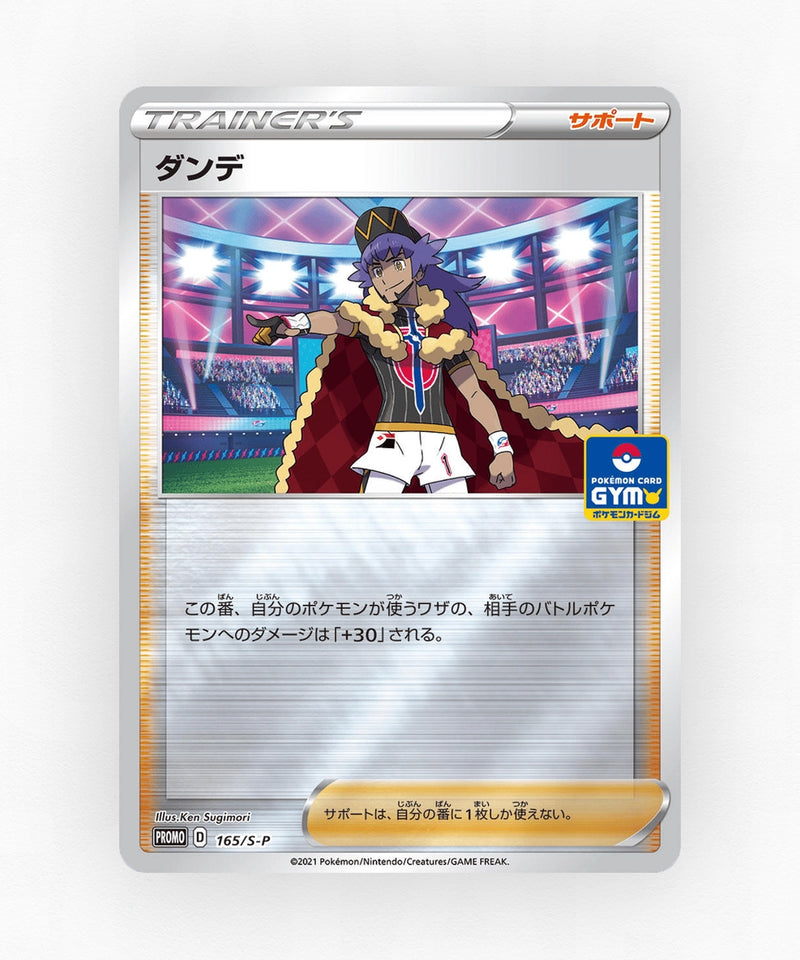 pk-swshp_ja-165-reverse-holo