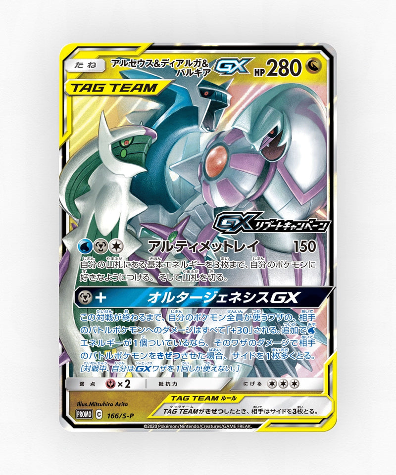 Arceus & Dialga & Palkia-GX - Sword & Shield Promos 166/S-P (Holo)