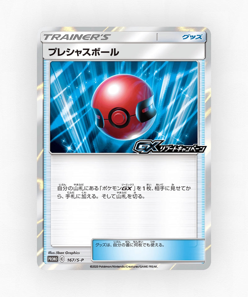 Cherish Ball - Sword & Shield Promos 167/S-P (Holo)