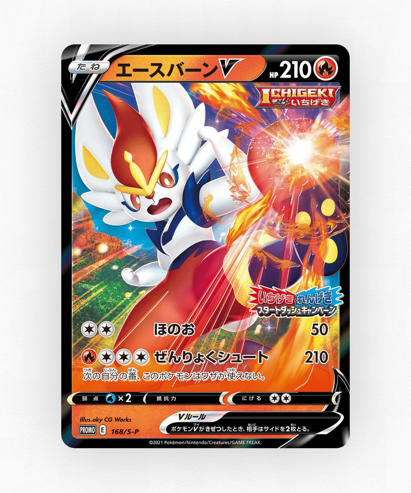 Cinderace V - Sword & Shield Promos 168/S-P (Holo)