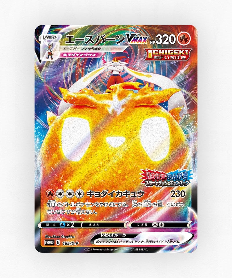 Cinderace VMAX - Sword & Shield Promos 169/S-P (Holo)