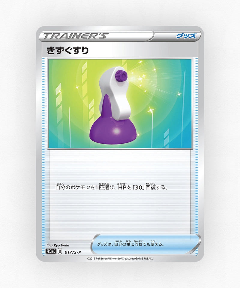 pk-swshp_ja-17-non-holo