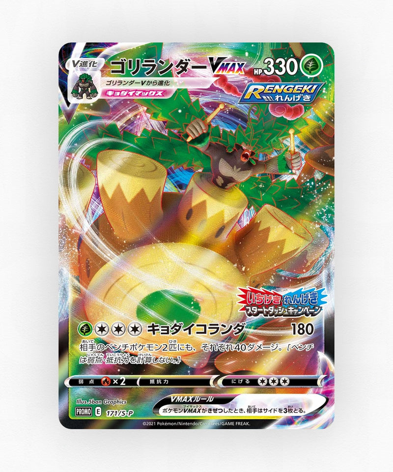pk-swshp_ja-171-holo
